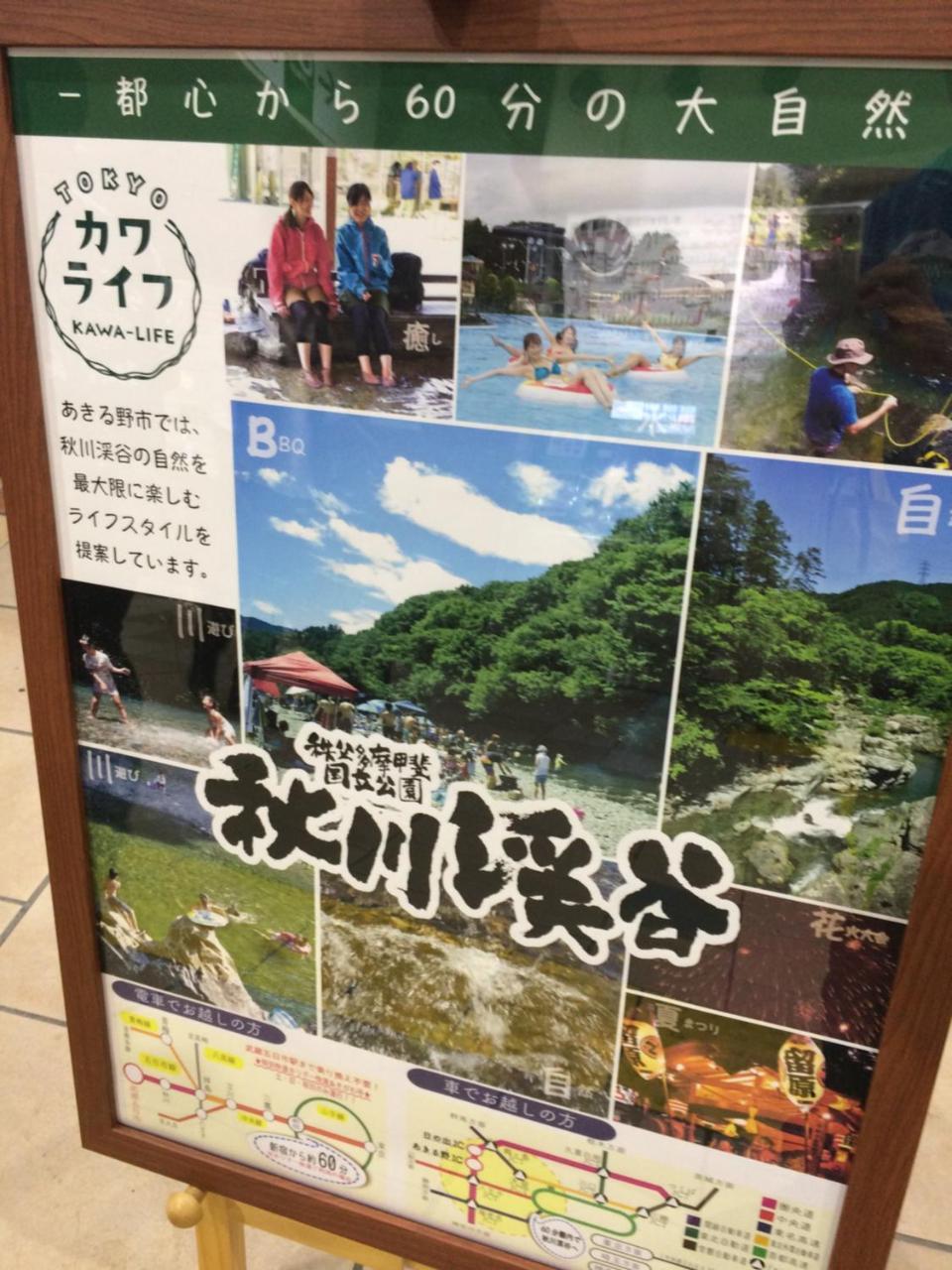Otsu Nature Garden Akiruno Bagian luar foto